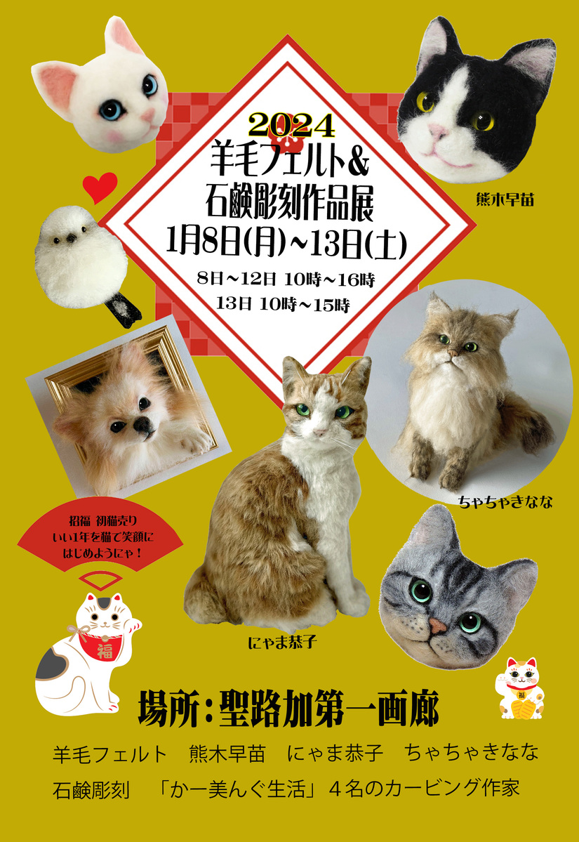 展示会のお知らせ | Totora ＆ Real Cat doll